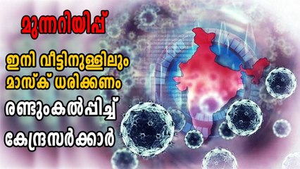 Time to wear mask even inside your homes: Govt amid second wave of Covid-19