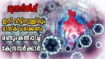 Time to wear mask even inside your homes: Govt amid second wave of Covid-19