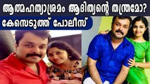 Actress Ambili Devi lodges complaint against husband Adithyan Jayan | Oneindia Malayalam