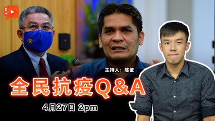 全民抗疫Q&A｜2021年4月27日