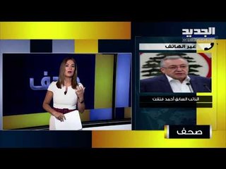 احمد فتفت : النظام الداخلي لـ تيار المستقبل لا يتحدث عن صلاحيات استثنائية لـ  سعد الحريري