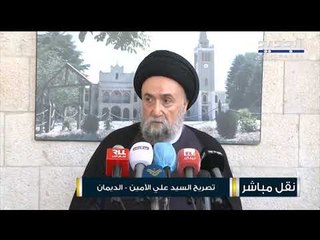 السيّد علي الأمين من الديمان: نرفض منطق الاستقواء بالأكثرية والحياد يجعل من لبنان دولة مستقلة