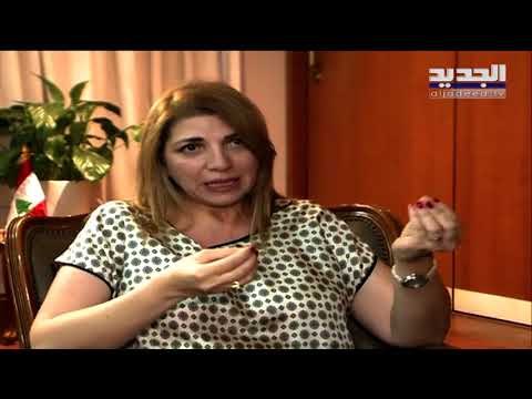 وزيرة العدل ماري كلود نجم تدافع عن شركة التدقيق الجنائي ألفاريز أند مارسال