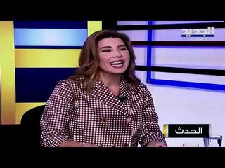بولا يعقوبيان لـ الحدث : قريبا لا مازوت و كهرباء و انترنت في لبنان
