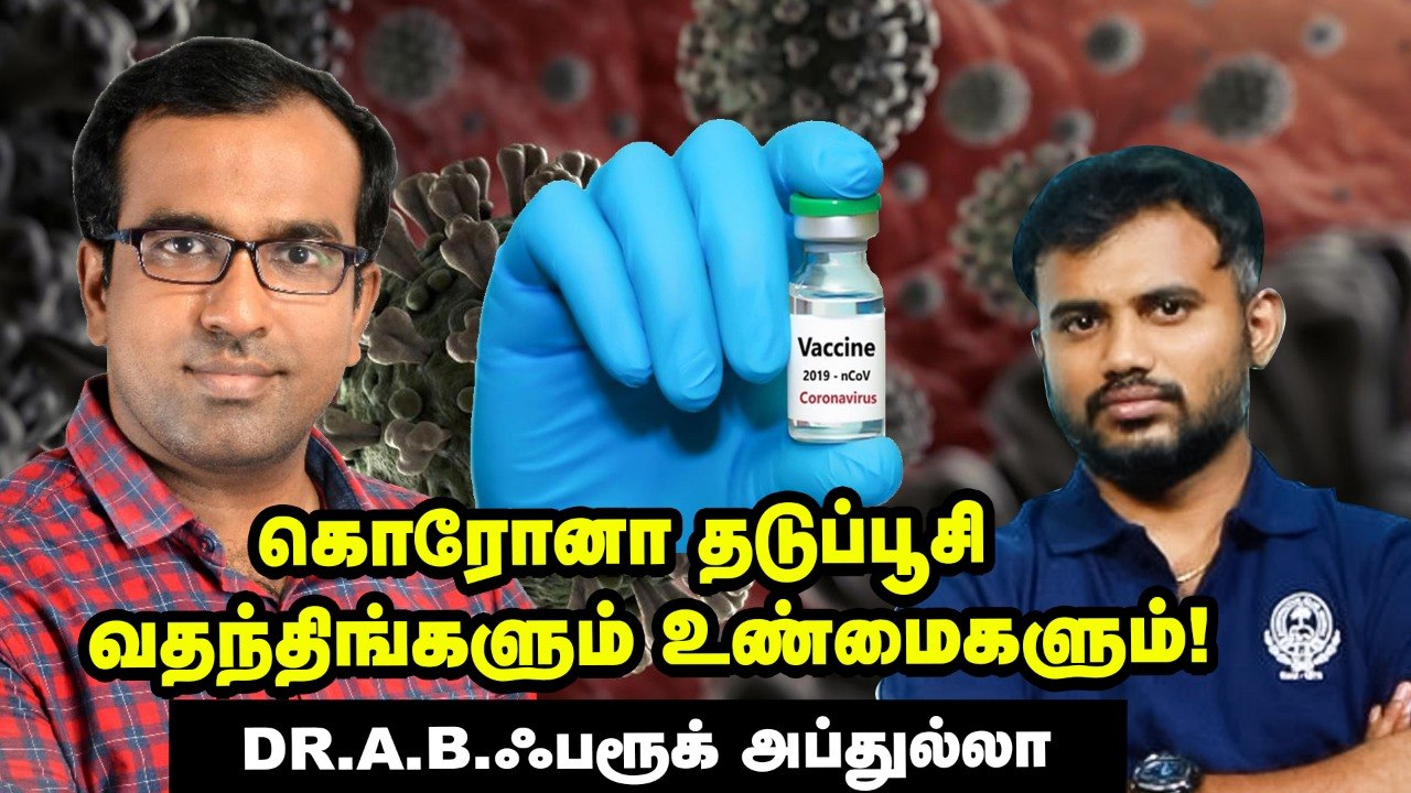 Corona இந்தியாவில் எப்போது உச்சம் தொடும்_ _ Dr.A.B.Farooq Abdula Interview _ Covid19