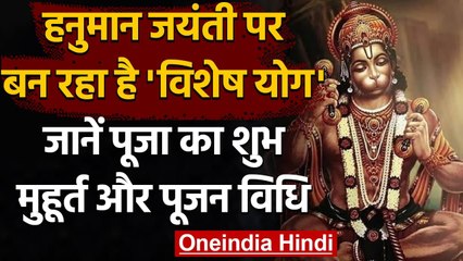 Hanuman Jayanti 2021: Hanuman Jayanti  आज, जानें शुभ मुहूर्त और पूजा का महत्व । वनइंडिया हिंदी