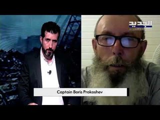قبطان سفينة روسوس التي نقلت نترات الأمونيا الى مرفأ بيروت يروي لـ الجديد مسار الرحلة وماذا حصل