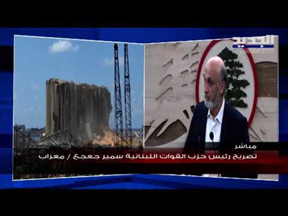 رئيس حزب القوات اللبنانية سمير جعجع : سنعلن موقفًا كبيرًا ..ماذا بعد استقبال وفد الحزب الاشتراكي ؟