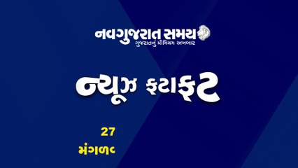 Navgujarat Samay News Fatafat on 27th April 2021, Afternoon Update