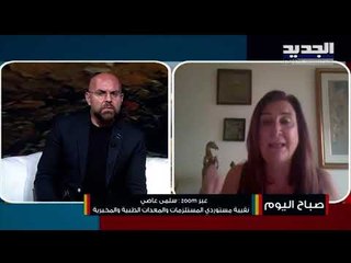 القطاع الصّحي في لبنان يعاني من أزمات متتالية ونقص حاد في المعدات الطبيّة