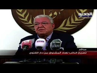 نهاد المشنوق : مسألة التأليف قبل التكليف غير مقبولة وعلى الرئيس ميشال عون أن يدعو إلى الاستشارات