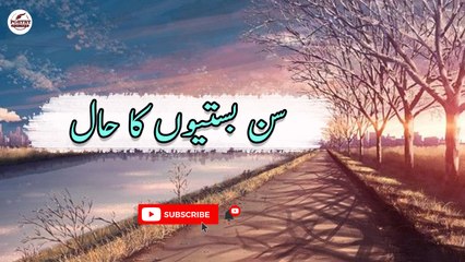 Sun Bastiyon Ka Haal | Sad Poetry | Poetry Junction