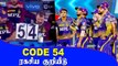 IPL 2021: KKR uses secret code for PBKS match | OneIndia Tamil