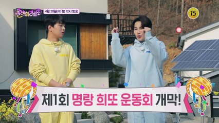 제1회 명랑 희또 운동회 개막! 과연 최후의 승자는?_플레희리스또 10회 예고 TV CHOSUN 210428 방송