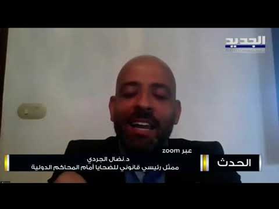 نضال الجردي يفنّد الثغرات في حكم المحكمة الدولية الخاصة بلبنان