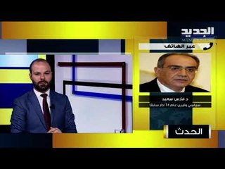 فارس سعيد يعلق على الحكم الصادر عن المحكمة الخاصة بلبنان