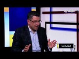 زياد عبس : الحل في لبنان هو بتقديم نظام بديل وتشكيل حكومة لمرحلة استثنائية