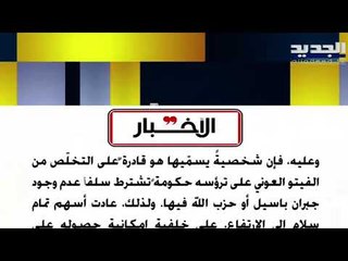 الأخبار : تمّام سلام يقترب من رئاسة الحكومة ؟