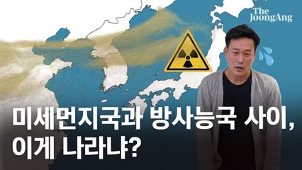 방사능국·미세먼지국에 낀 韓…초등생 지도, 바꿀 방법 있다 [정글]