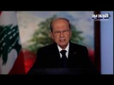 كلمة رئيس الجمهورية ميشال عون في ذكرى المئوية الأولى لإعلان دولة لبنان الكبير