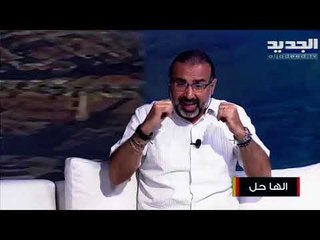 المحامي فهمي كرامة : من الضروري تحضير الثورة نفسها للإنتخابات النيابية في ظل اي قانون