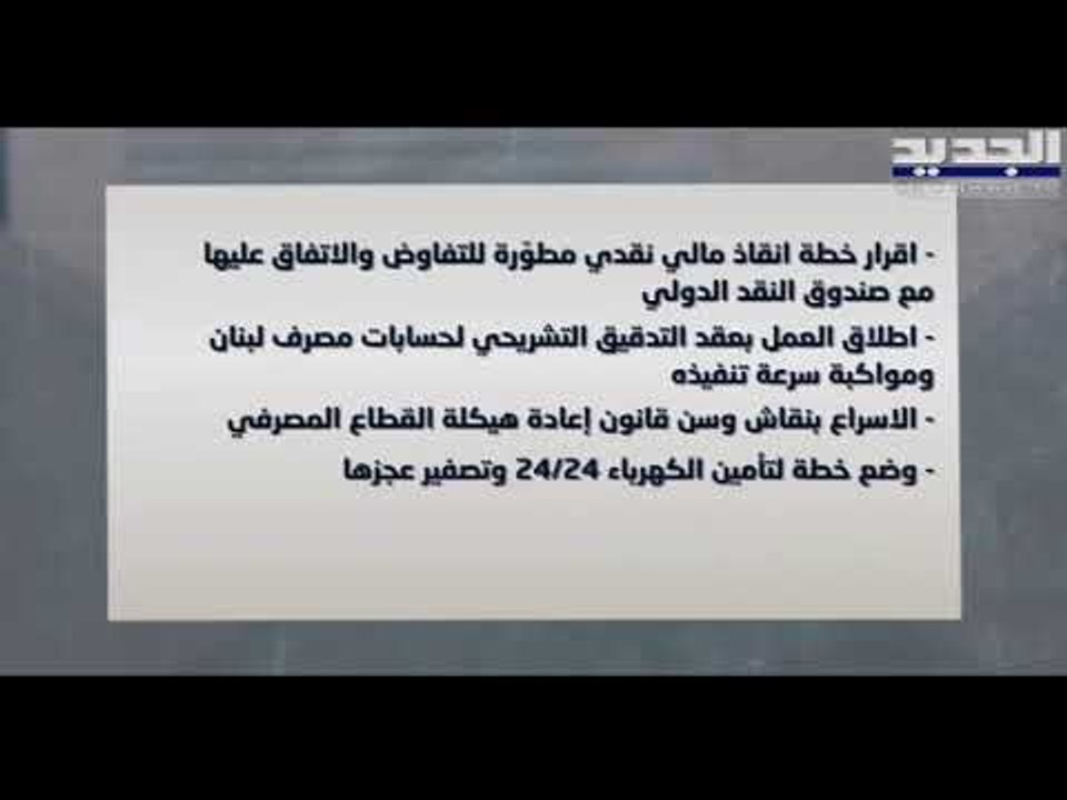 الرئيس الفرنسي إيمانويل ماكرون أطلق الورقة الاصلاحية في لبنان ... وهذا مضمونها