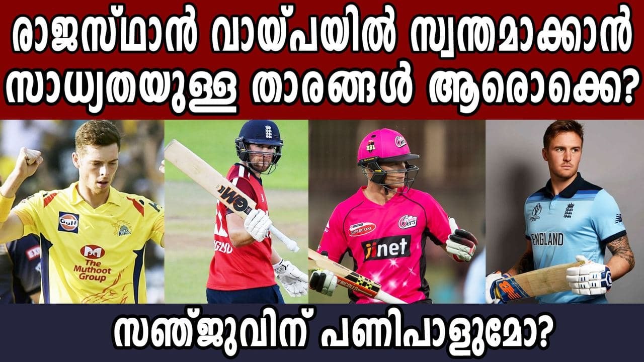 Overseas players that RR can get from other teams on loan | Oneindia Malayalam