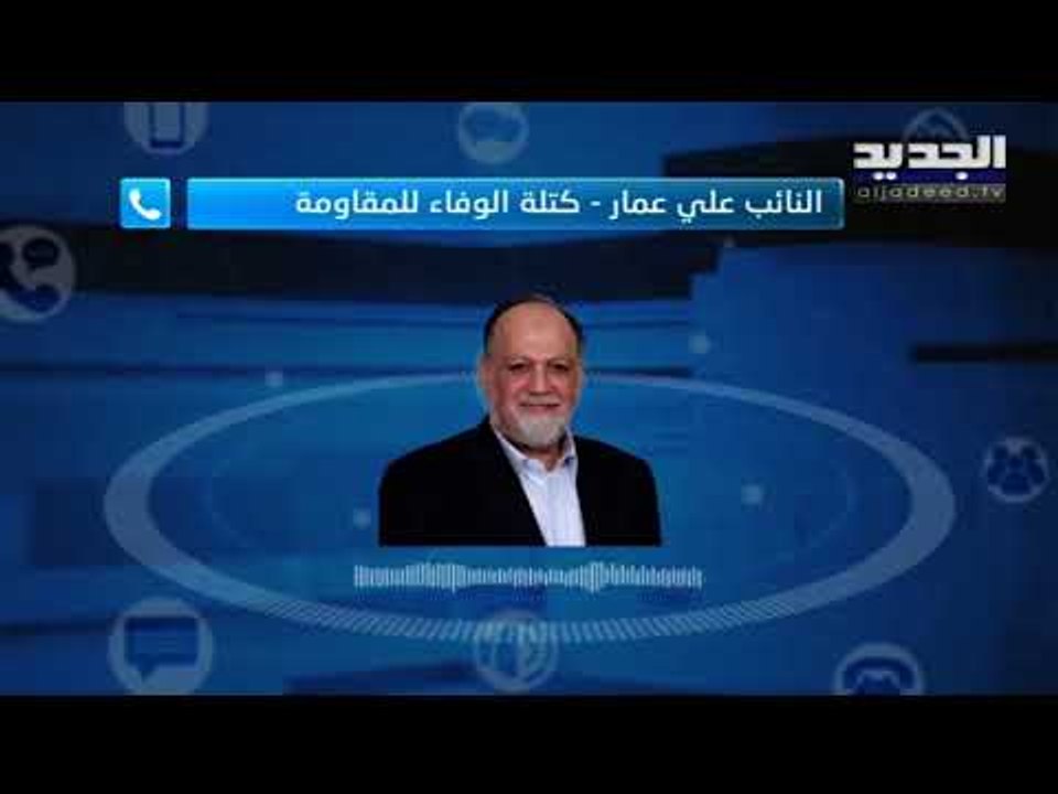 البنك الدولي يسحب تمويل سد بسري في لبنان لثلاثة أسباب .. فما هي ؟ - نعيم برجاوي