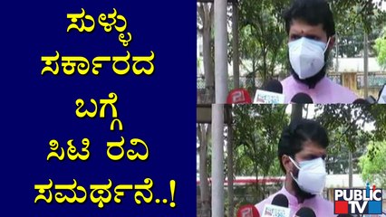 ಕೋವಿಡ್ ಎರಡನೇ ಅಲೆ ಬಗ್ಗೆ ಮಾಧ್ಯಮವಾಗಲಿ, ವಿರೋಧ ಪಕ್ಷವಾಗಲಿ ಜನರನ್ನು ಎಚ್ಚರಿಸಿಲ್ಲ: ಸಿ ಟಿ ರವಿ | C T Ravi