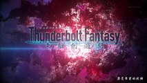Thunderbolt Fantasy東離劍遊紀主題曲-Raimei