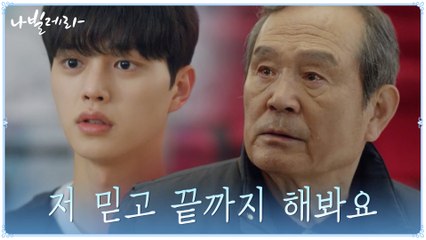 "완벽하지 않아도..몸은 다 기억해요" 무대 포기하려는 박인환 설득하는 송강