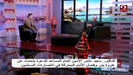 د.سعيد عامر يتحدث عن شرطين يجب أن يتحققا أولا حتى ننال المدد الإلهي في معاركنا ضد أعداءنا