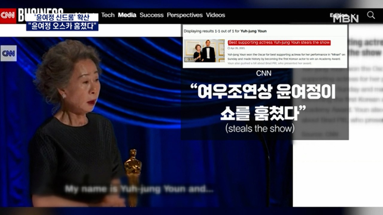 "오스카 훔친 쇼스틸러" 윤여정 수상 소감 전 세계 찬사