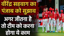 Virender Sehwag Explains How Can PBKS Consistently Win Matches in IPL 2021| वनइंडिया हिंदी