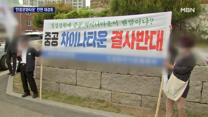 '차이나타운 논란' 강원 한중문화타운 사업 전면 재검토
