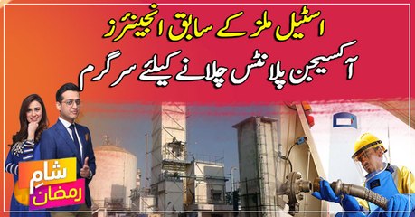 Former engineers of Steel Mills are aiming to reactivate the PSM oxygen plants