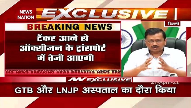 Delhi COVID 19 : CM Arvind Kejriwal Press Conference on COVID Crisis