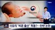 '사유리 비혼 출산' 6월까지 국민 설문조사…미혼모에 정자 기증 허용될 듯