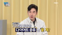 ★!-퀴즈-!★ 70년간 나온 다이어트 종류는 몇개?!