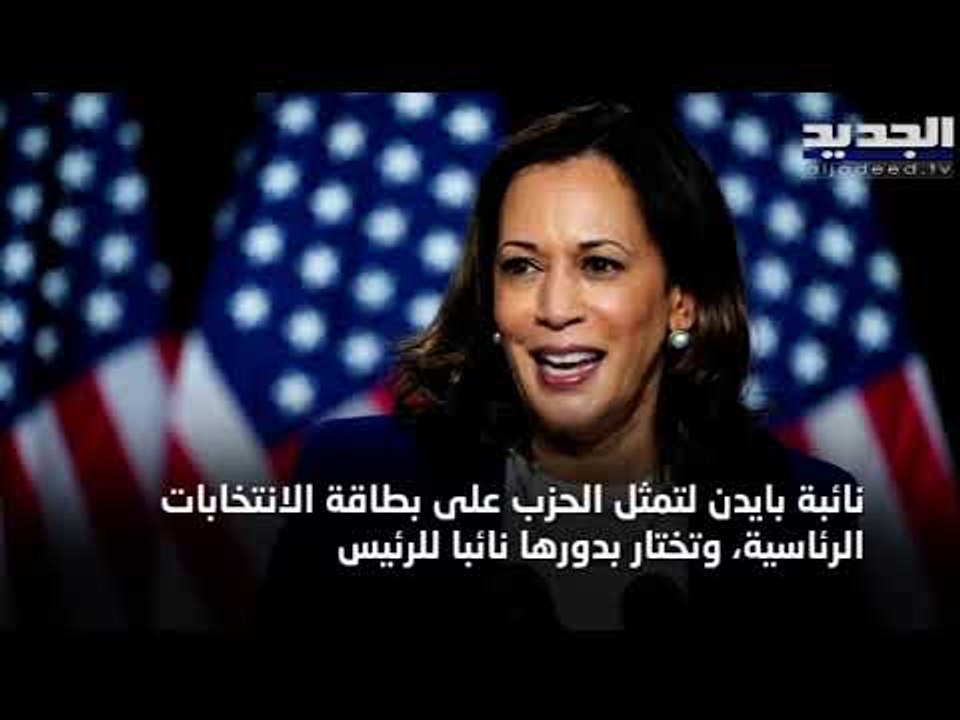 بعد إصابة الرئيس الأميركي دونالد ترامب ما السيناريوهات المحتملة رئاسياً في الولايات المتحدة ؟