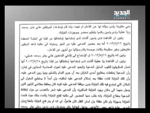 سرقة في نقابة خبراء المحاسبة - ليال بو موسى