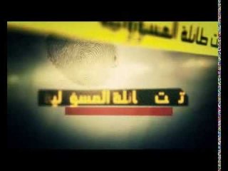 تحت طائلة المسؤولية حلقة 5-11-2013