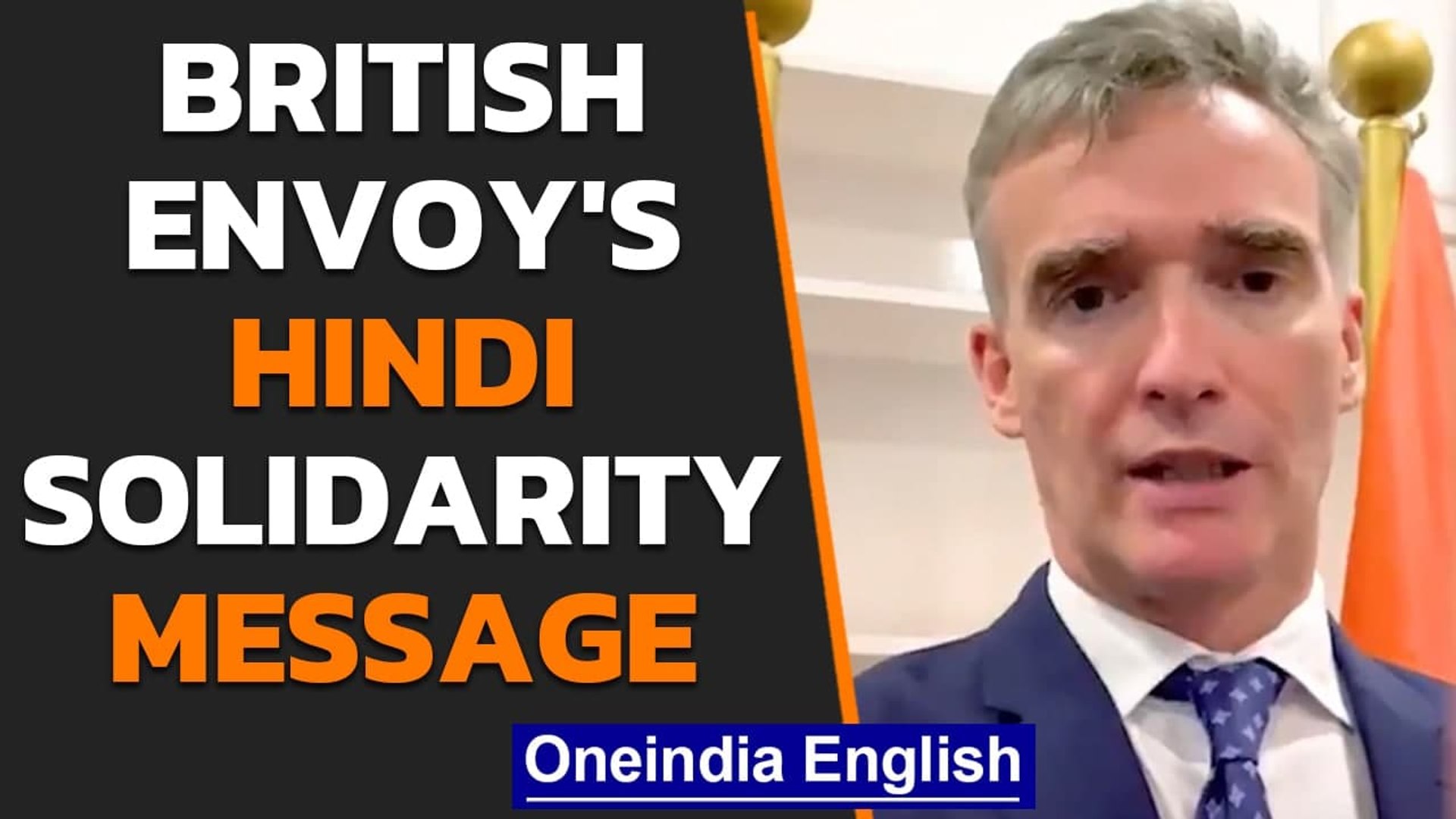 UK envoy's message in Hindi: Mushkil ke is waqt mein...| Oneindia News