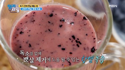 굿바이 뱃살~♬ 독소 배출 [향염 녹즙] 만들기