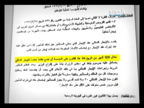 قانون الإيجار التملكي - ليال بو موسى