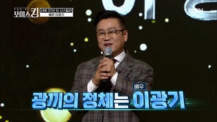 37년 차 국민 배우 이광기가 보이스킹에 도전한 이유는?
