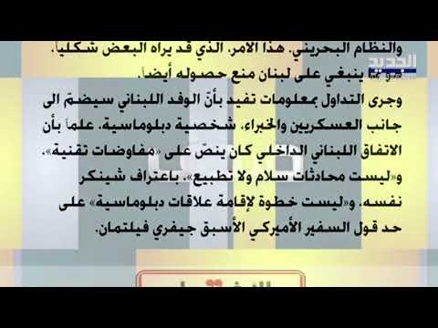 الجمهورية : في حال عدم الاتفاق على سعد الحريري أو غيره هل سيُرجئ ميشال عون الاستشارات ؟