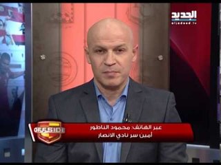 أوفسايد -  حلقة 09 - 12- 2013 كاملة
