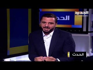 أوغاريت يونان : اكبر خطأ في تاريخ لبنان اقرار قانون العفو عام 1991 عن الميليشيات