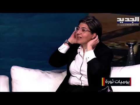 زينة الحلو : الرئيس السابق سعد الحريري ليس مصدر أموال ومن سقط في الشارع لن يعود